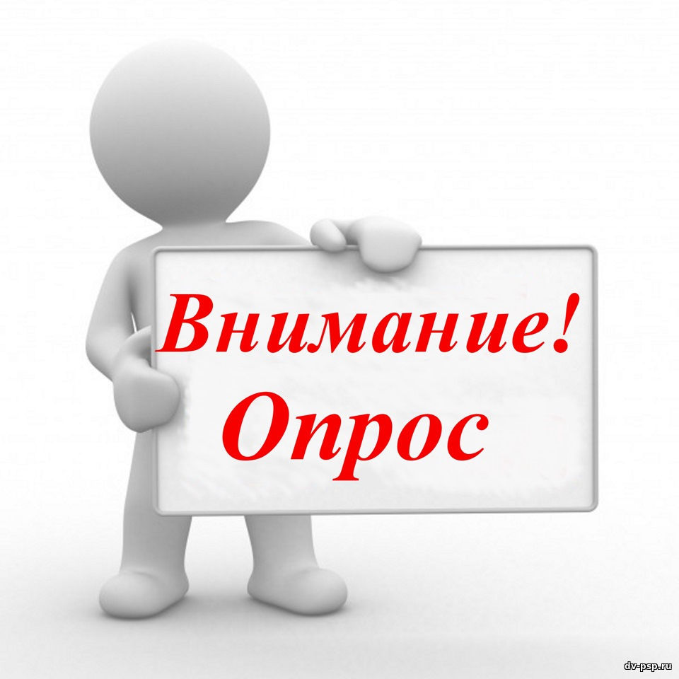 Опрос Служба психологической помощи детям и взрослым