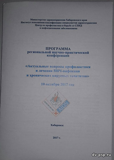 Конференция здравооохранения по лечению ВИЧ инфекции