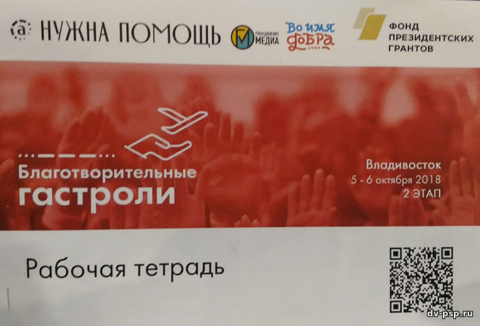 Участие в Благотворительных гастролях