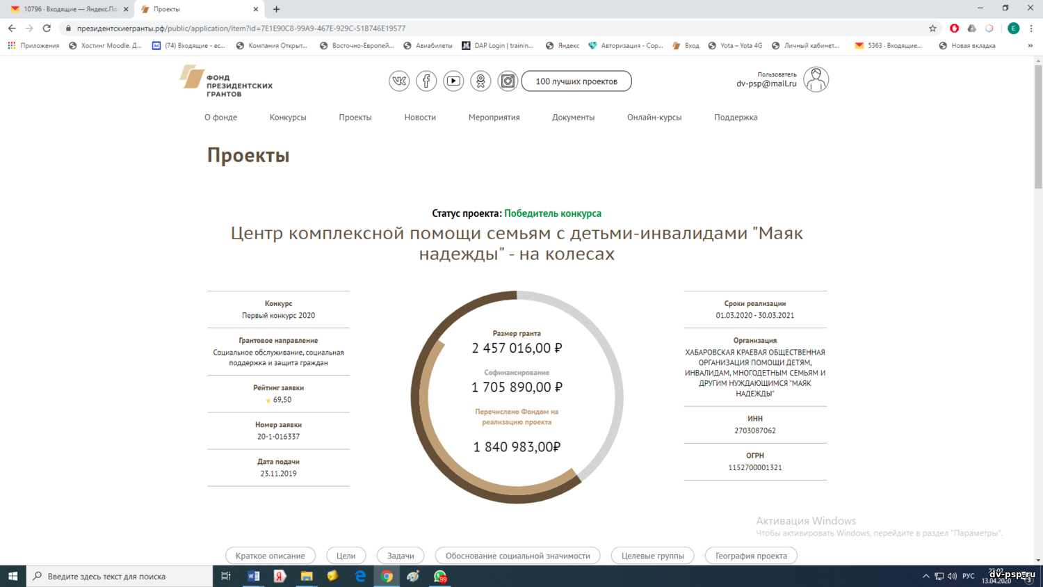АНО «ДВПСП» партнер социального проекта «Центр комплексной помощи «Маяк надежды»- на колесах»